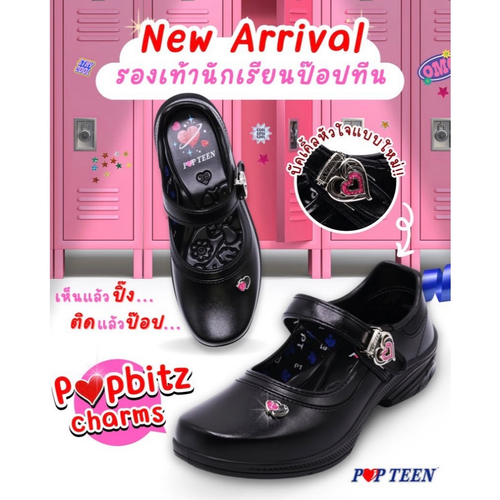 รองเท้านักเรียนหญิงป๊อบทีน POPTEEN รุ่น Pop Popbitz Charms รุ่นใหม่2026