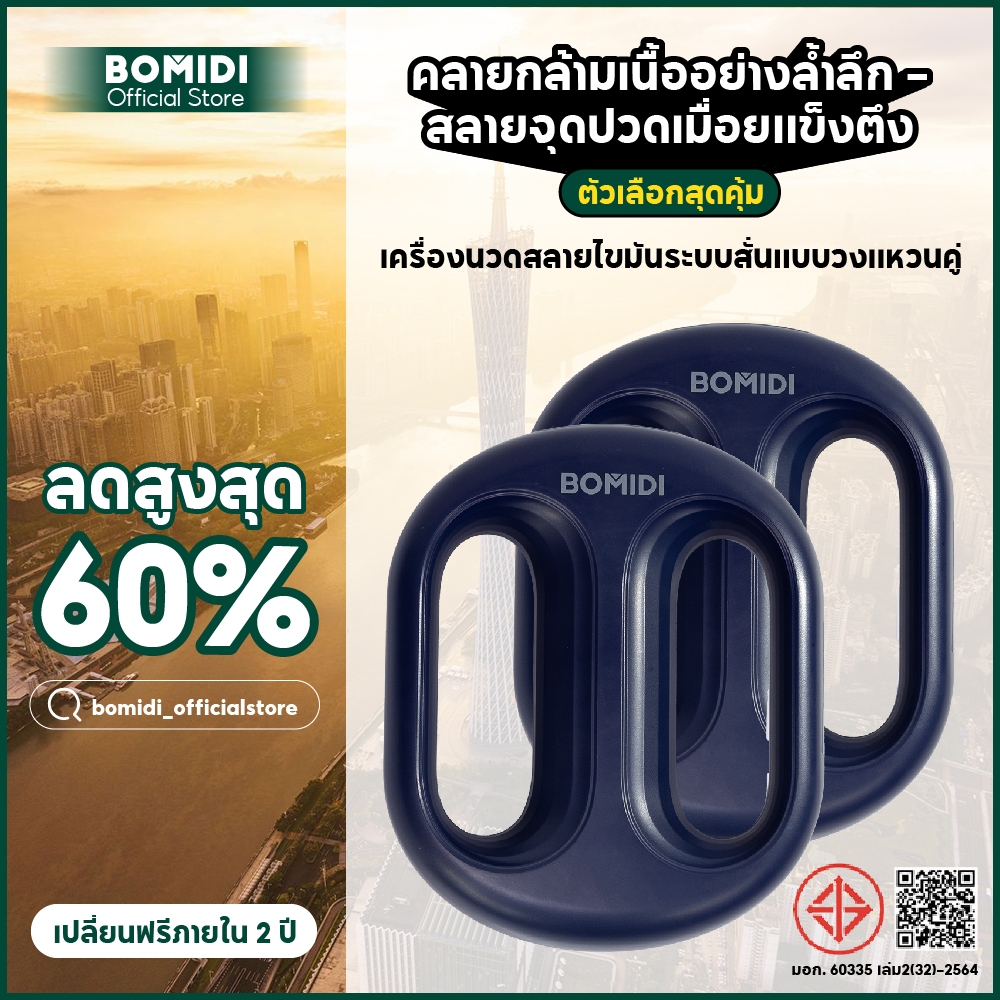 BOMIDI แกนกลางนวด MG5 5+3 โหมด เบา469g!  คลายเมื่อย เครื่องนวดสลายไขมันระบบสั่นแบบวงแหวนคู่