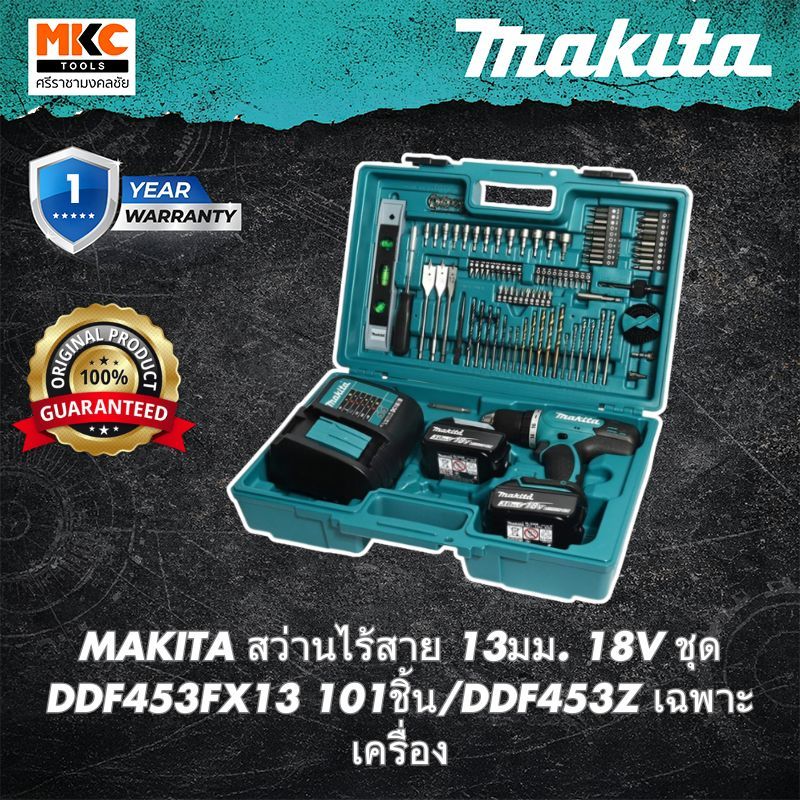 MAKITA สว่านไร้สาย 13มม. 18V ชุด DDF453FX13 101ชิ้น/DDF453Z เฉพาะเครื่อง