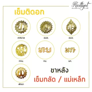 กนกคอติดคอเสื้อมีทุกกระทรวง*ถูกที่สุด*ขาเข็ม*** งานเเกะมือ *** ไม่ลอก **