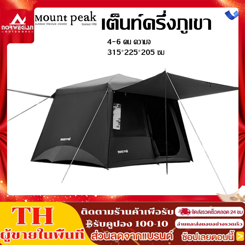 พร้อมส่ง Mountpeak เต็นท์ครอบครัว 2ห้องนอน3โถง เต็นท์สนาม เต็นท์กันฝน ครอบครัว เต็นท์แค้มปิ้ง ขนาดใหญ่
