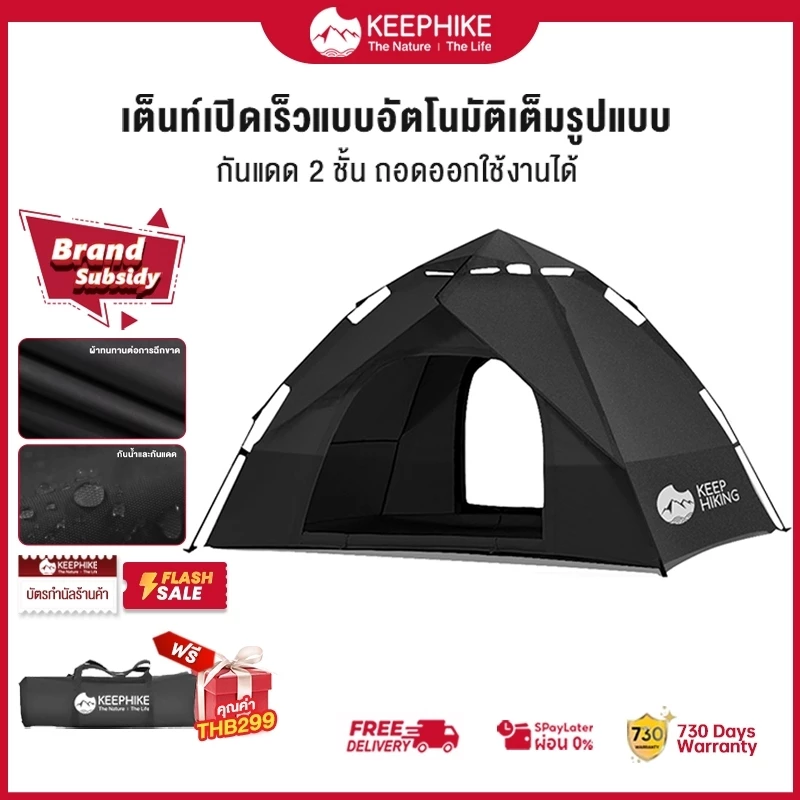 เต็นท์ไฮดรอลิค KEEPHIKE กางอัตโนมัติ 2 ชั้น สำหรับ 2-3 คน