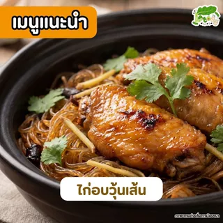ซอสอบวุ้นเส้น รสเห็ดหอม สูตรคีโต Keto Glass Noodle Sauce