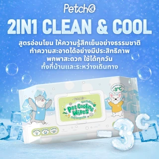 Petcho ทิชชู่เปียก ทิชชู่เปียกสูตรเย็นสำหรับสัตว์เลี้ยง แผ่นหนา คลายร้อน ลดอุณหภูมิผิว Pet Cool Wipes