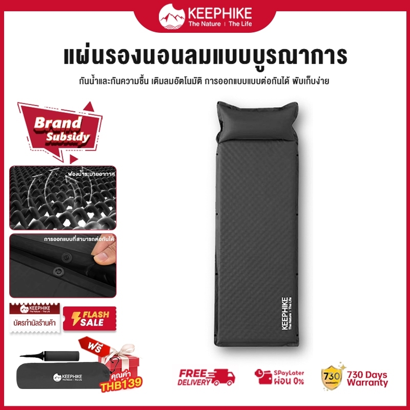 KEEPHIKE เบาะนอนเป่าลมอัตโนมัติ กันความชื้น สำหรับตั้งแคมป์กลางแจ้ง แผ่นรองนอน 192*67cm พกพาสะดวก มีหมอน ที่นอนลม