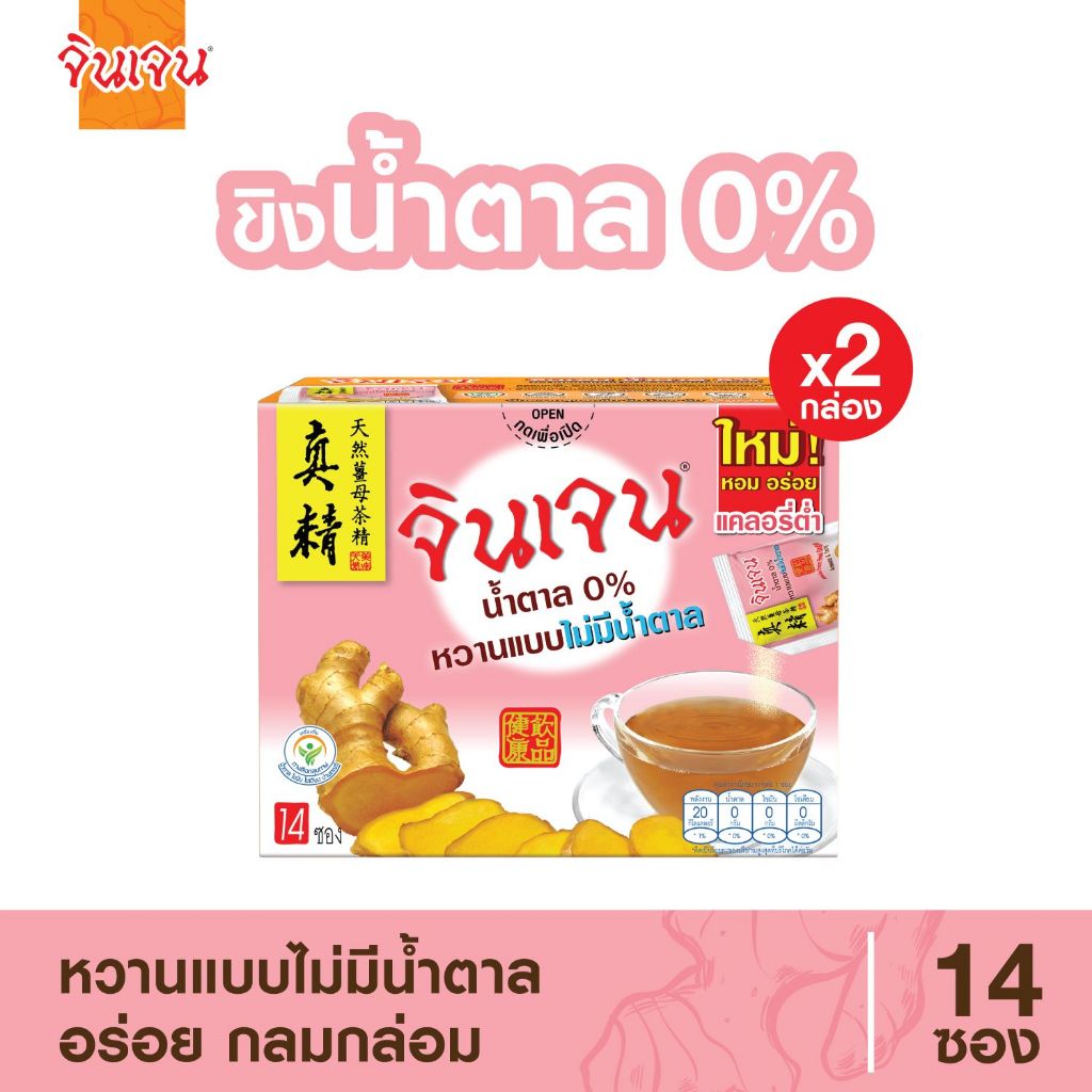 Gingen จินเจน ขิงผงน้ำตาล 0% หวานแบบไม่มีน้ำตาล 2 กล่อง (28 ซอง ) 70 g. น้ำขิงชงดื่ม ชาขิง  Instant Ginger