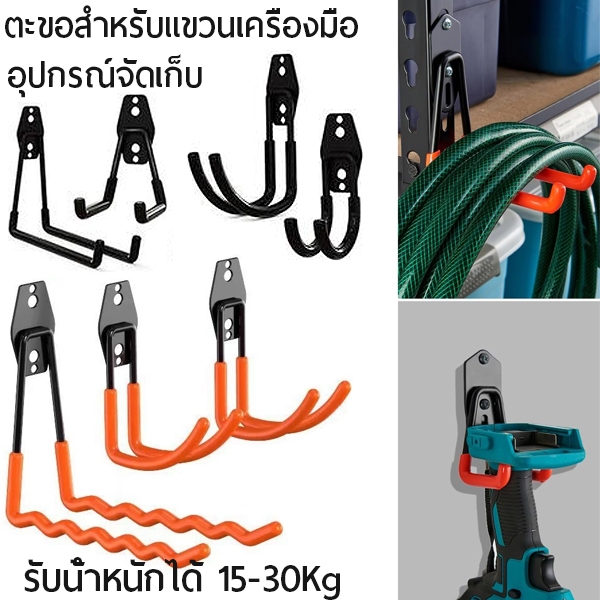 ตะขอแขวนเครื่องมือ รูปตัว U ตะขอแขวนติดผนัง แขวนจักรยาน ติดผนัง ติดโรงรถ รับน้ำหนัก 15-30 Kg. แบบติดผนัง