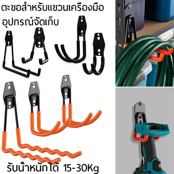 ตะขอแขวนเครื่องมือ รูปตัว U ตะขอแขวนติดผนัง แขวนจักรยาน ติดผนัง ติดโรงรถ รับน้ำหนัก 15-30 Kg. แบบติดผนัง