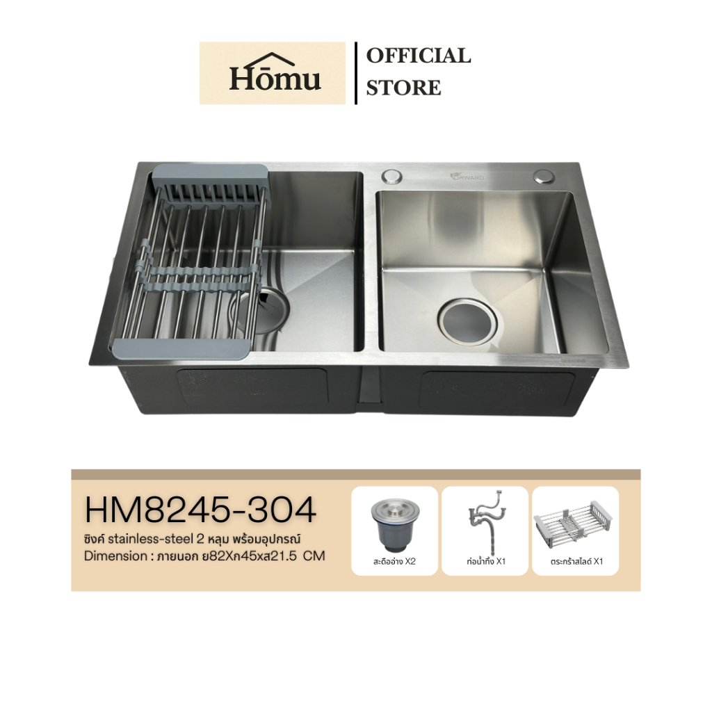 Homu ซิงค์ล้างจาน ซิงค์ล้างจานสแตนเลส อ่างล้างจาน สแตนเลส304 ขนาด82x45ซม stainless steel sink SUS304