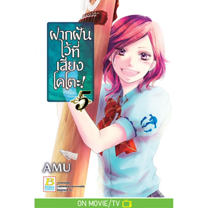 ***ยกชุด*** ฝากฝันไว้ที่เสียงโคโตะ! 1-31 มือ 1 พร้อมส่ง - รูปที่ 6