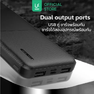 [CCC] UKIKI Powerbank 10000mAh PD10W พาวเวอร์แบงค์ชาร์จเร็ว 2.1A จ่ายไฟ 2 พอร์ต USB-A รุ่น KP10-02
