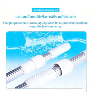 ด้ามดูดตะกอนสระว่ายน้ำ อลูมิเนียมแท้ ยืดได้ 3 ท่อน (1-3 เมตร) เก็บง่าย แข็งแรงทนทาน