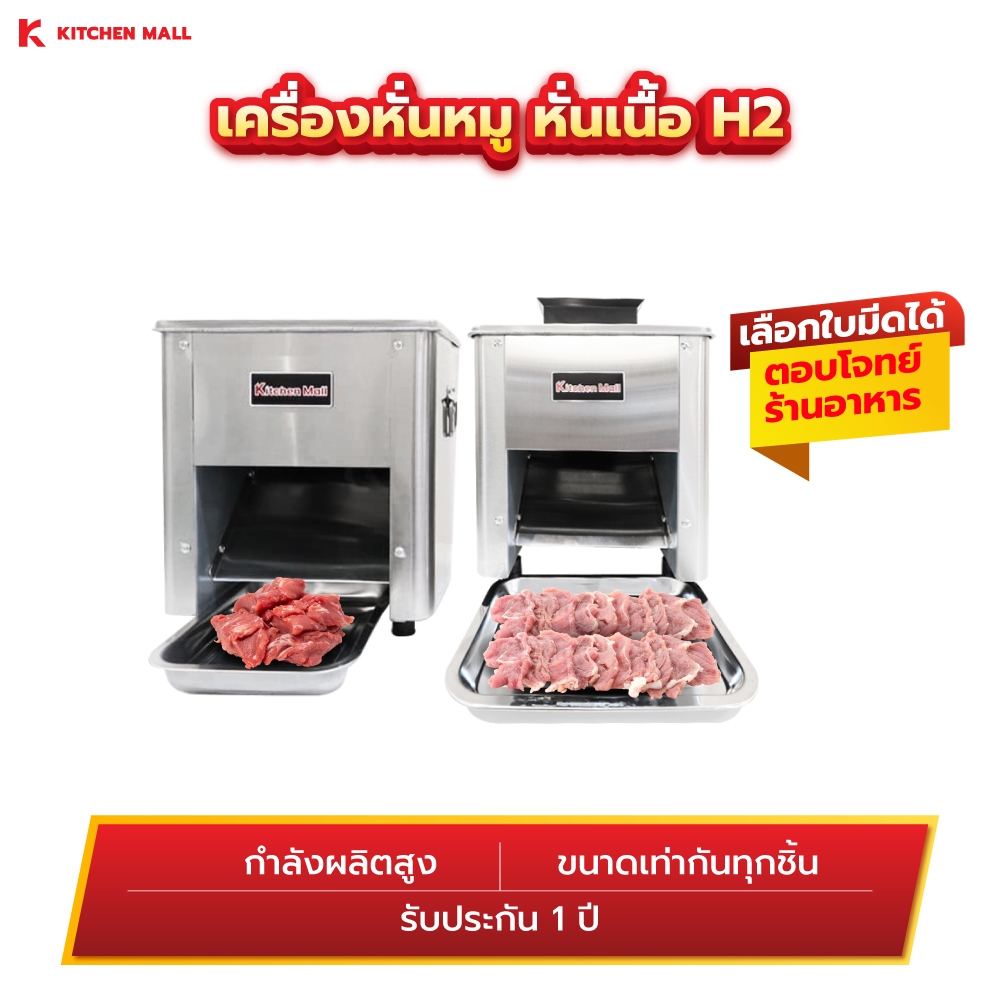 KitchenMall เครื่องหั่นหมู หั่นเนื้อ ขนาดตั้งโต๊ะ ผลลัพธ์เท่ากันทุกชิ้น (ผ่อน 0%)