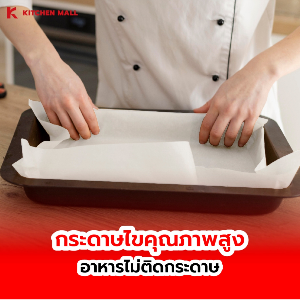 KitchenMall กระดาษไขรองอบ Bearbakery กระดาษรองอบ แผ่นรองอบ มีให้เลือก 3 ขนาด ราคา ถูกที่สุด ดีลบีเคเค แกลเลอรีภาพที่ 3