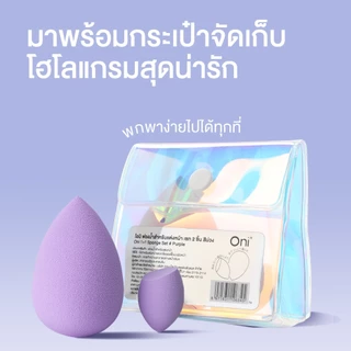 [1+1 แถมฟรี!] Oni Beauty Sponge Set สีซากุระ, ฟองน้ำคุณภาพพรีเมียม 2, ใช้งานก่อน-หลังพองน้ำ รองพื้นเนียนไร้รอย