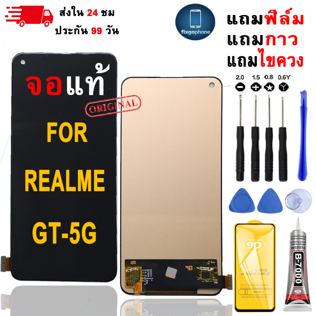 หน้าจอLCDสำหรับ Realme GT 5G จอชุดพร้อมทัชสกรีน เเถมฟิล์มกาวชุดไขควงจอ