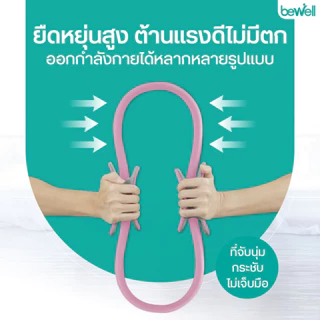 Bewell เซ็ต เสื่อโยคะหนาพิเศษ 10 mm. และห่วงพิลาทิส