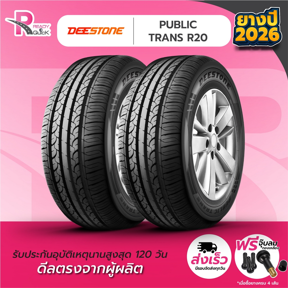 DEESTONE195/60R15 ยางรถยนต์ขอบ15 รุ่นR20 (จำนวน 2 เส้น) ยางใหม่​ปี 26 แถมฟรี จุ๊บลม 2​ ตัว ยางเก๋ง