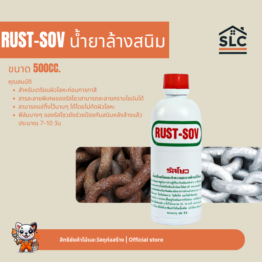 RUST-SOV น้ำยาล้างสนิม และทำความสะอาดผิวหน้าโลหะ ขนาด500cc. น้ำยาทำความสะอาดโลหะ ละลายคราบไขมัน