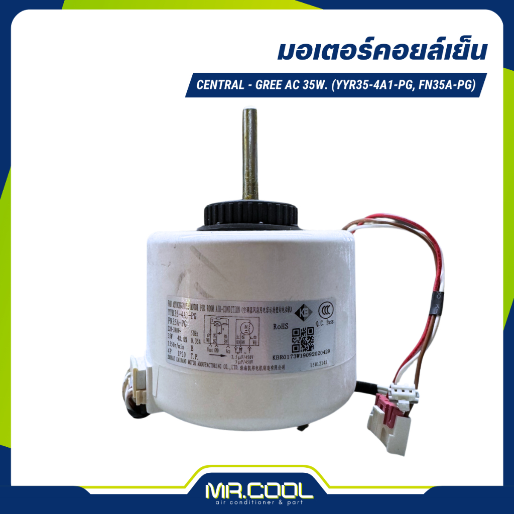 มอเตอร์แอร์ CENTRAL - GREE AC 35W. (YYR35-4A1-PG, FN35A-PG)