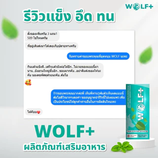 WOLF+ 1 กล่อง อาหารเสริมวูล์ฟพลัสสำหรับผู้ชาย รวมราชาสมุนไพรเกรดสูง 14 ชนิด รสมิ้นท์ (1กล่อง/5ซอง)