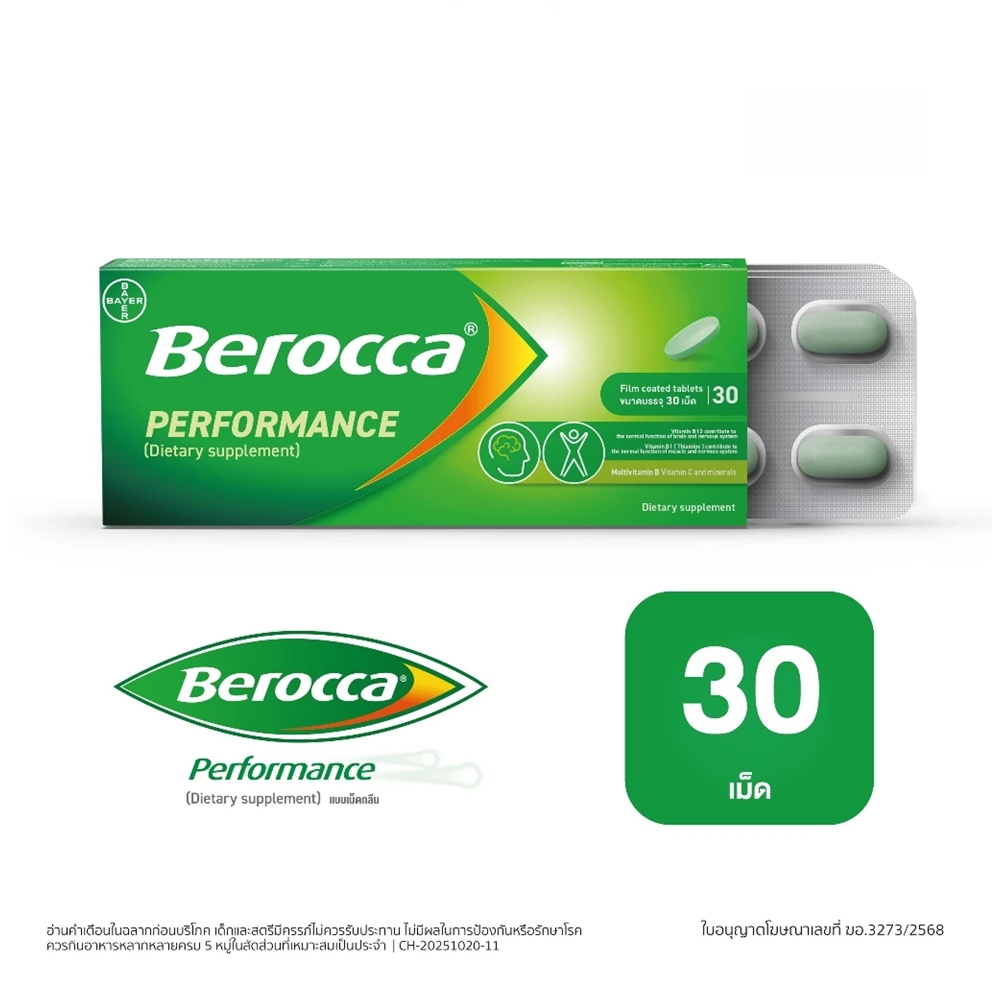 Berocca Performance B1 Film Coated 30 Tablets บีรอคคา เพอร์ฟอร์มานซ์ บี1 ฟิล์ม โค้ทเต็ด 30 เม็ด