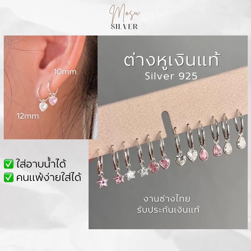 ต่างหูเงินแท้ 925 ดีไซน์น่ารัก ไม่แพ้ ไม่คัน พร้อมวิธีดูแลให้เงางาม