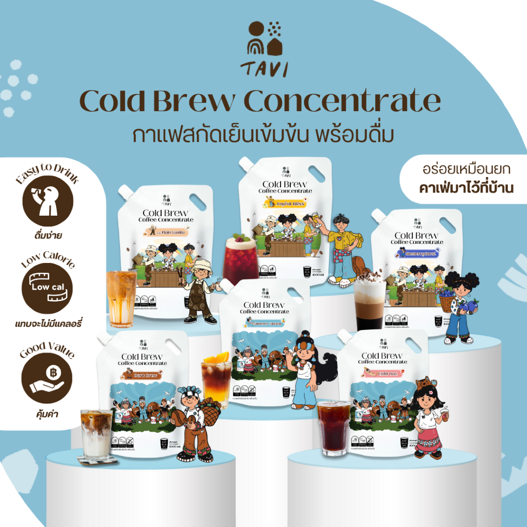 TAVI Cold Brew Concentrate Coffee กาแฟสกัดเย็นเข้มข้น คุ้มค่าสะดวกละมุน ลาวน่านดอยช้าง ส่งฟรีส่งด่วน