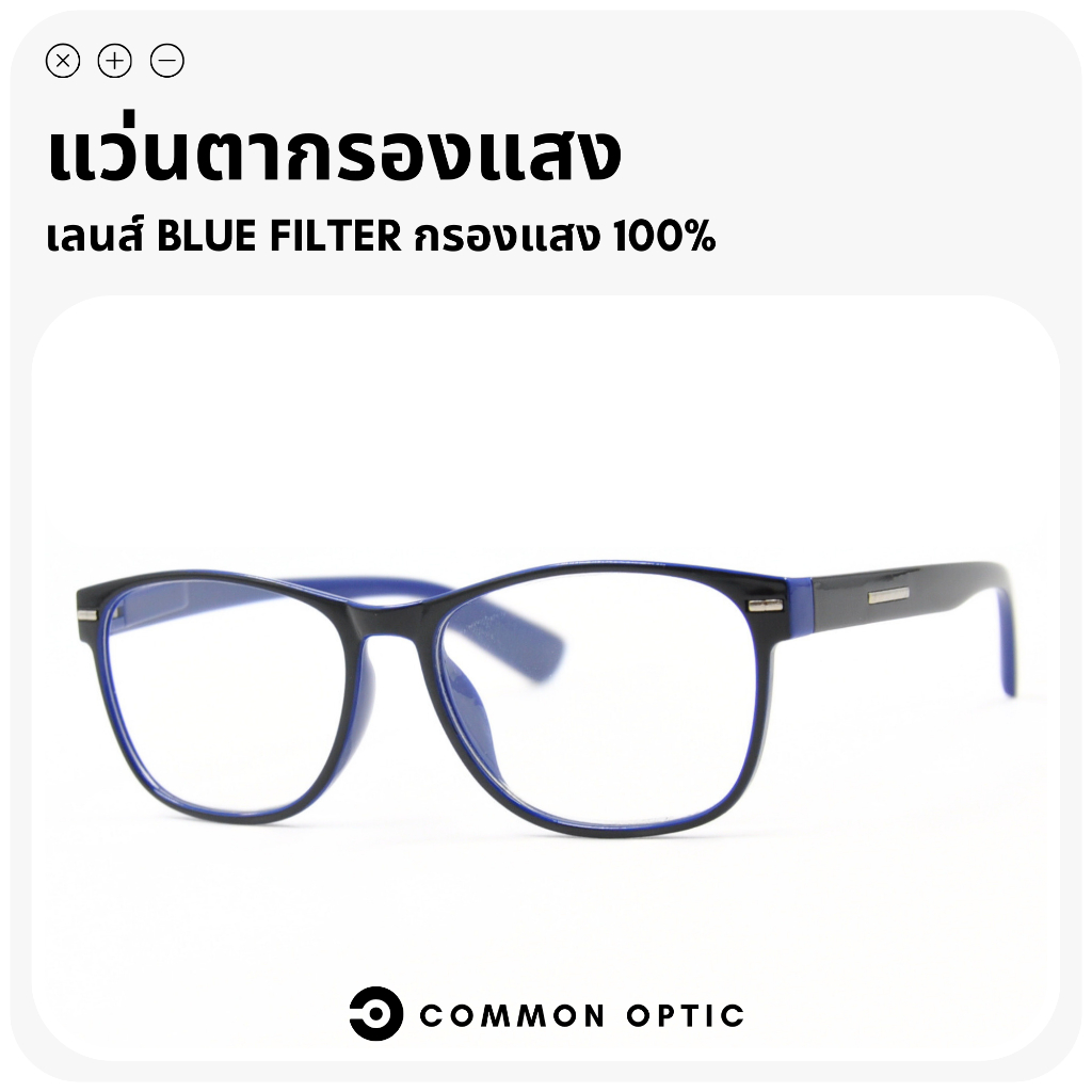 Common Optic แว่นสายตา แว่นสายตายาว 2067  ขาสปริง เลนส์ Blue Filter แท้ 100% ใส่ได้ทั้งหญิงและชาย สินค้าพร้อมส่งในไทย