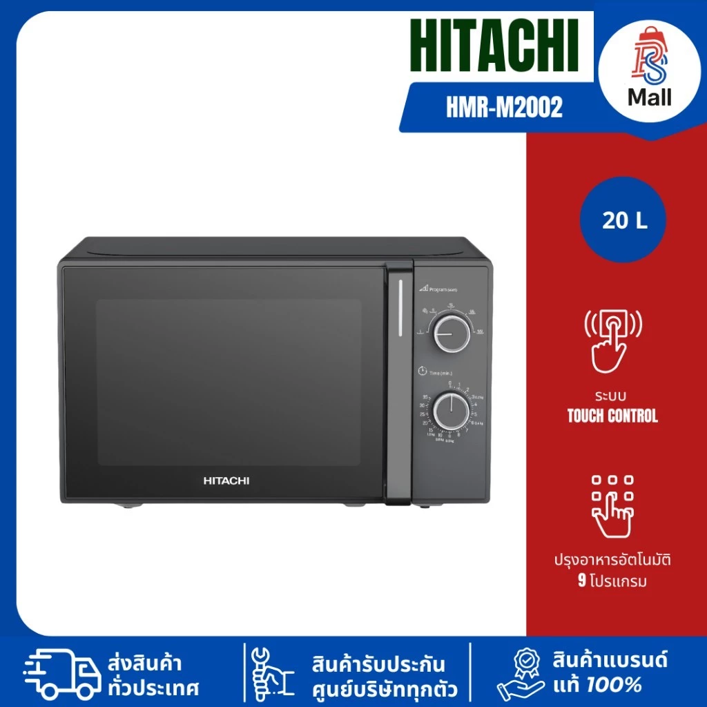 HITACHI ไมโครเวฟ รุ่น HMR-M2002 20 ลิตร 700วัตต์ รับประกันสินค้า 1 ปี PRO