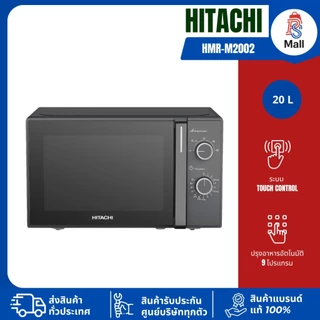 HITACHI ไมโครเวฟ รุ่น HMR-M2002 20 ลิตร 700วัตต์ รับประกันสินค้า 1 ปี PRO