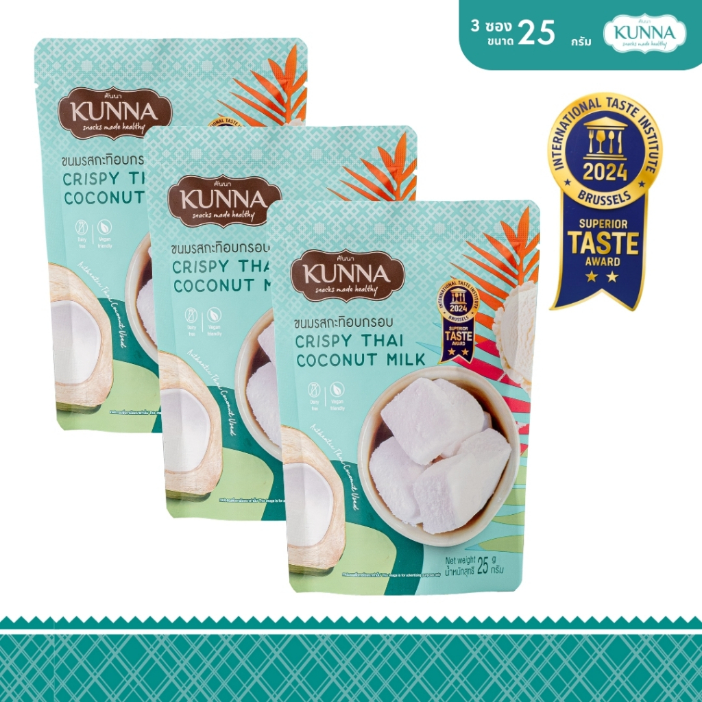 ขนมรสกะทิอบกรอบ Crispy Thai coconut Milk 3 ซอง คันนา KUNNA