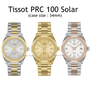 นาฬิกา Tissot PRC 100 Solar 34mm (ประกันศูนย์ไทย 3 ปี)