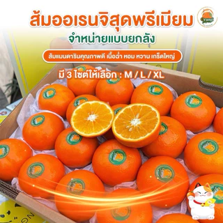 🍊ส้มแมนดาริน ฮันนี่เมอคอท นำเข้าจากออสเตเรีย หวานอมเปรี้ยว สดใหม่ 🍊