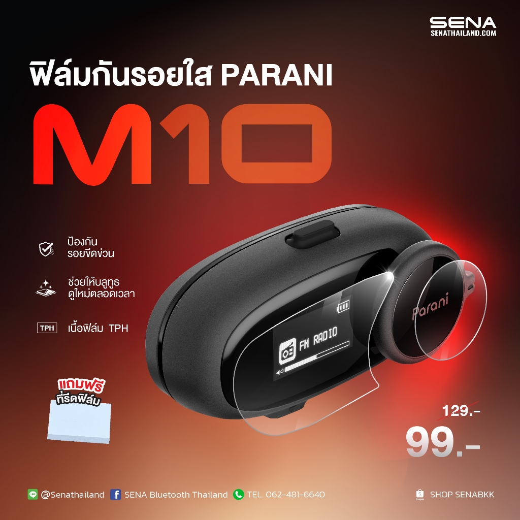 ฟิล์มกันรอยใส Parani M10 เนื้อฟิล์ม TPH คุณภาพสูง ป้องกันรอยขีดข่วน (แถมฟรี ที่รีดฟิล์ม)