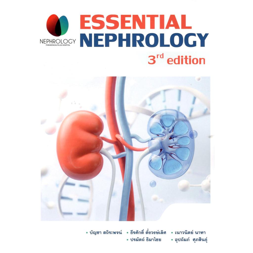 หนังสือ ESSENTIAL NEPHROLOGY 9786164221246