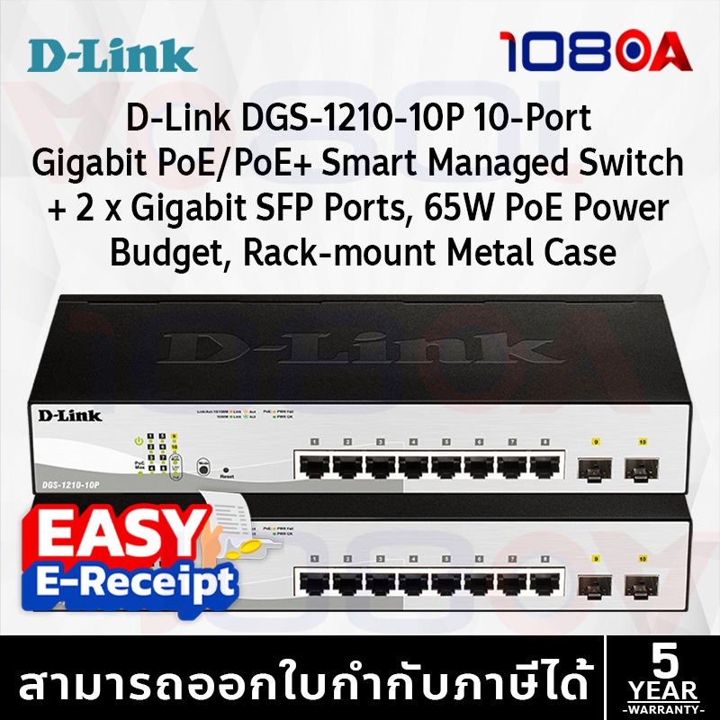 D-Link DGS-1210-10P | PoE Switch 8 Port + 2 SFP | Smart Managed | ของแท้ ประกันศูนย์