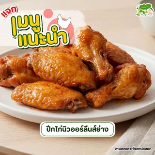ซอสไก่นิวออร์ลีน ซอสหมักไก่ สูตรคีโต New Orleans Chicken Sauce