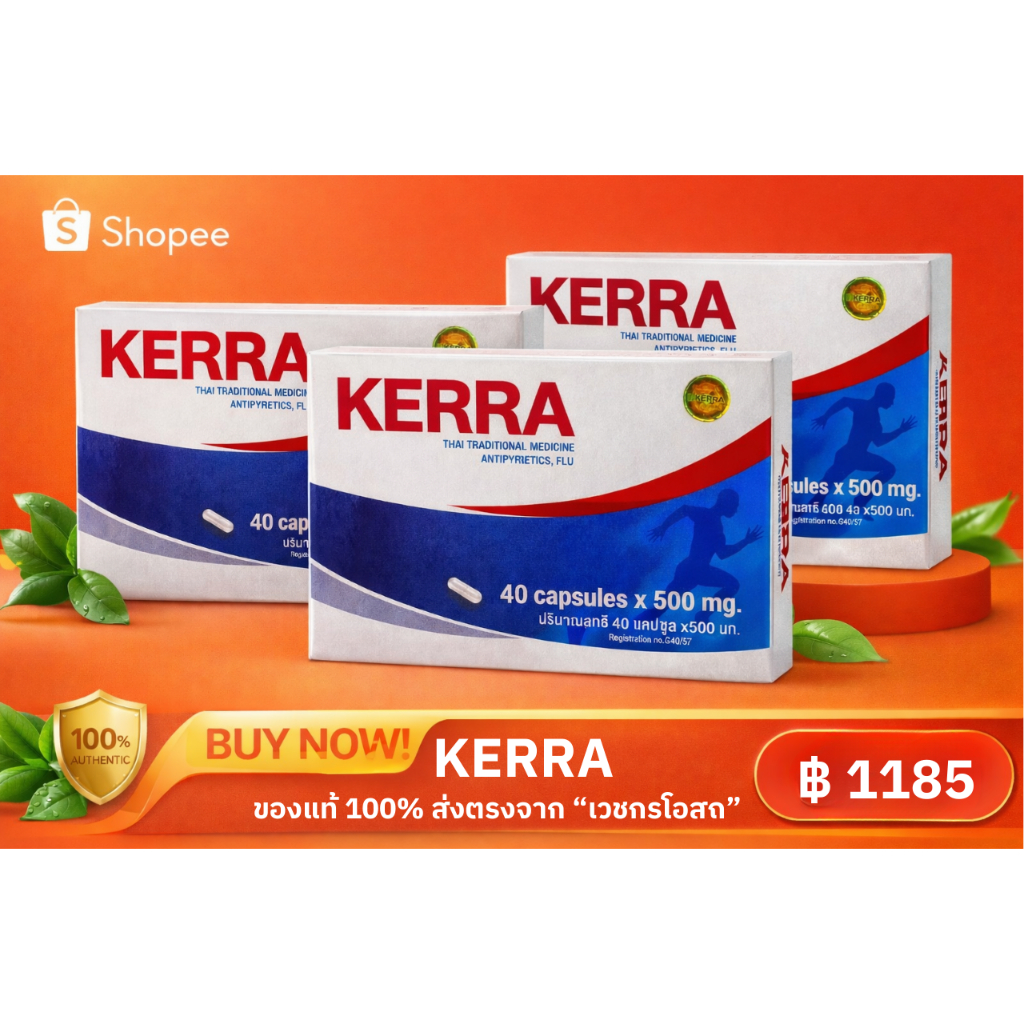 KERRA โปรโมชั่น 3 กล่อง ขนาด 500 มก.