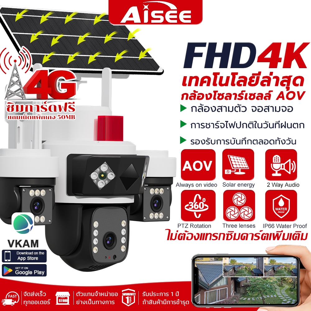 เลนส์สามตัว กล้องวงจรปิดโซล่าเซลล์ 4K ใส่ซิมเน็ต 4G กล้องวงจรปิด จ่ายไฟต่อเนื่องตลอดปี บันทึกข้อมูลได้ 24 ชม