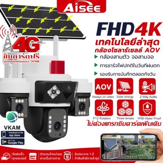 เลนส์สามตัว กล้องวงจรปิดโซล่าเซลล์ 4K ใส่ซิมเน็ต 4G กล้องวงจรปิด จ่ายไฟต่อเนื่องตลอดปี บันทึกข้อมูลได้ 24 ชม