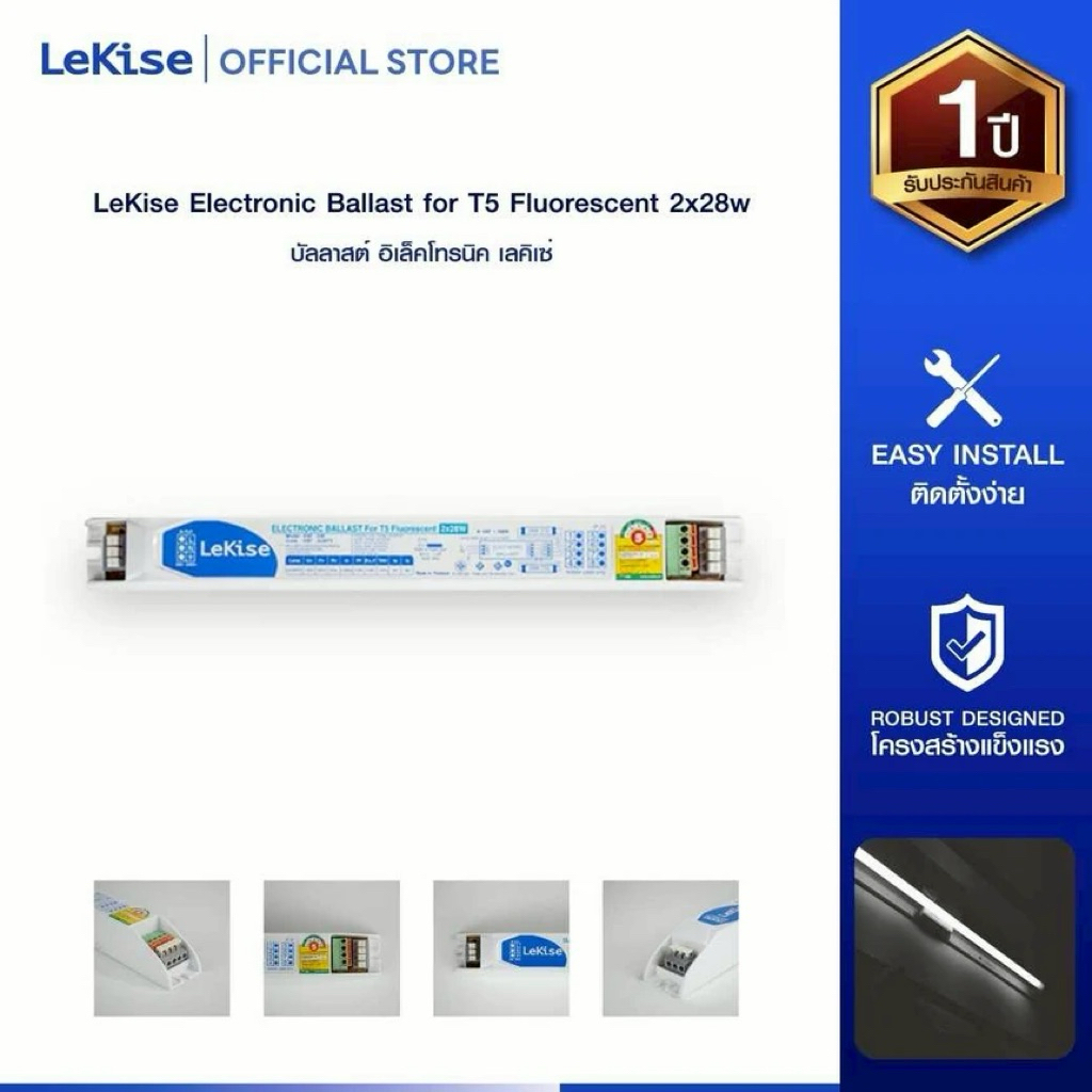 LeKise บัลลาสต์ อิเล็คโทรนิค เลคิเซ่ T5