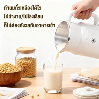 CMAEL เครื่องทำนมถั่วเหลืองอัตโนมัติ 1.5L ไม่ต้องแช่ถั่ว ไม่ต้องกรอง ระบบล้างอัตโนมัติ ตั้งเวลาได้ งานเงียบ​
