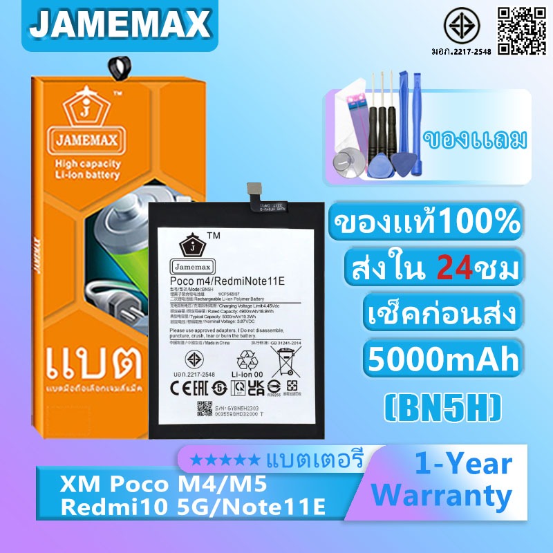 แบตเตอรี่ XM Poco M4/Poco M5/Note11E/Redmi10 5G รุ่น BN5H แบตเตอรี่ต้นฉบับชุดไขควงฟรีรับประกัน 1 ปี