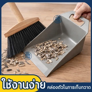 ที่โกยขยะ ที่โกยขยะมือจับ ที่โกยผง (NO.045) ใช้สำหรับตักเศษขยะ กระทัดรัด มีที่แขวนเก็บ ที่ตักขยะ Clearance