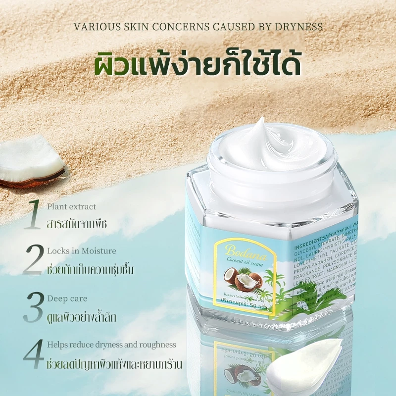 เซตสกินแคร์ 4 ชิ้น Bodana เซรั่มไวท์เทนนิ่ง น้ำมันบัวต้นน้ำ น้ำมันมะพร้าว ครีมกันแดดSPF50+ บำรุงผิวสดใส thumbnail 4
