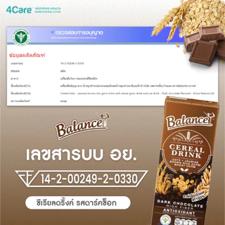 [6 กล่อง] Balance ซีเรียลดริ๊งค์ นมธัญพืช รสดาร์กช็อกโกแลตแท้ ขนาด 180 ml. แพ้นมวัวทานได้ ไฟเบอร์สูง น้ำตาลน้อย