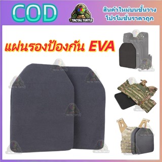 แผ่นรองป้องกัน EVA 2 ชิ้น สำหรับเสื้อเกราะยุทธวิธี เกราะป้อง…