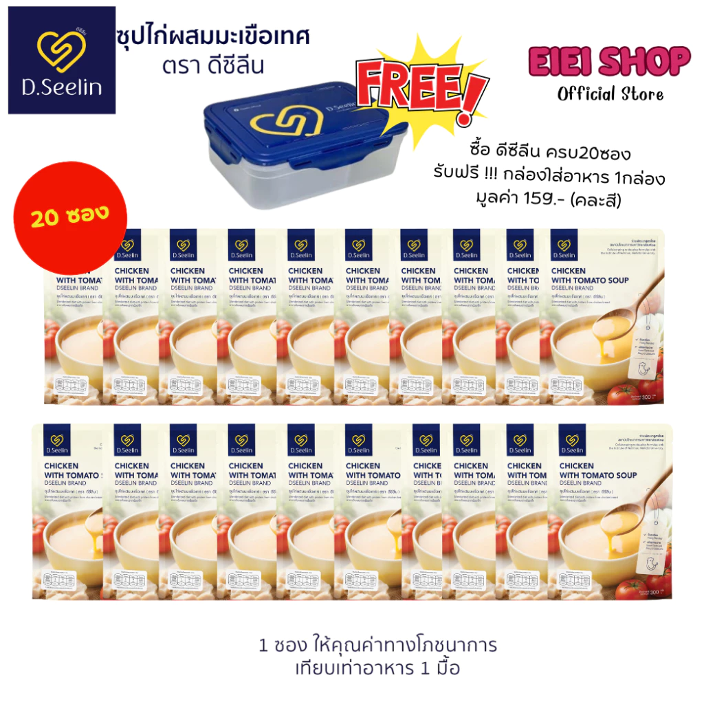 D.Seelin อาหารผู้ป่วย 20 ซอง ผสมโปรตีนจากอกไก่ ทางสายยาง 300 กรัม แถมฟรีกล่องใส่อาหาร1กล่อง (คละสี)