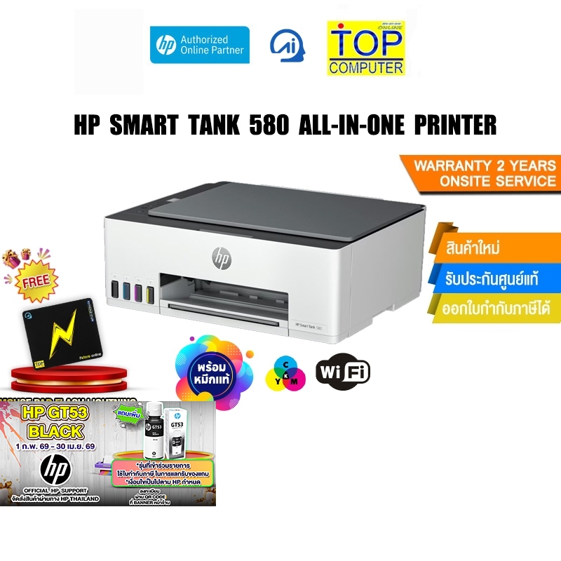HP Smart Tank 580 All-in-One Printer /ประกัน2ปี